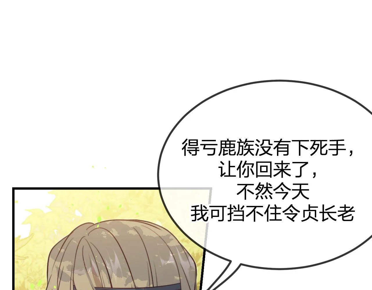 第96话 师父赶回来了 第148页