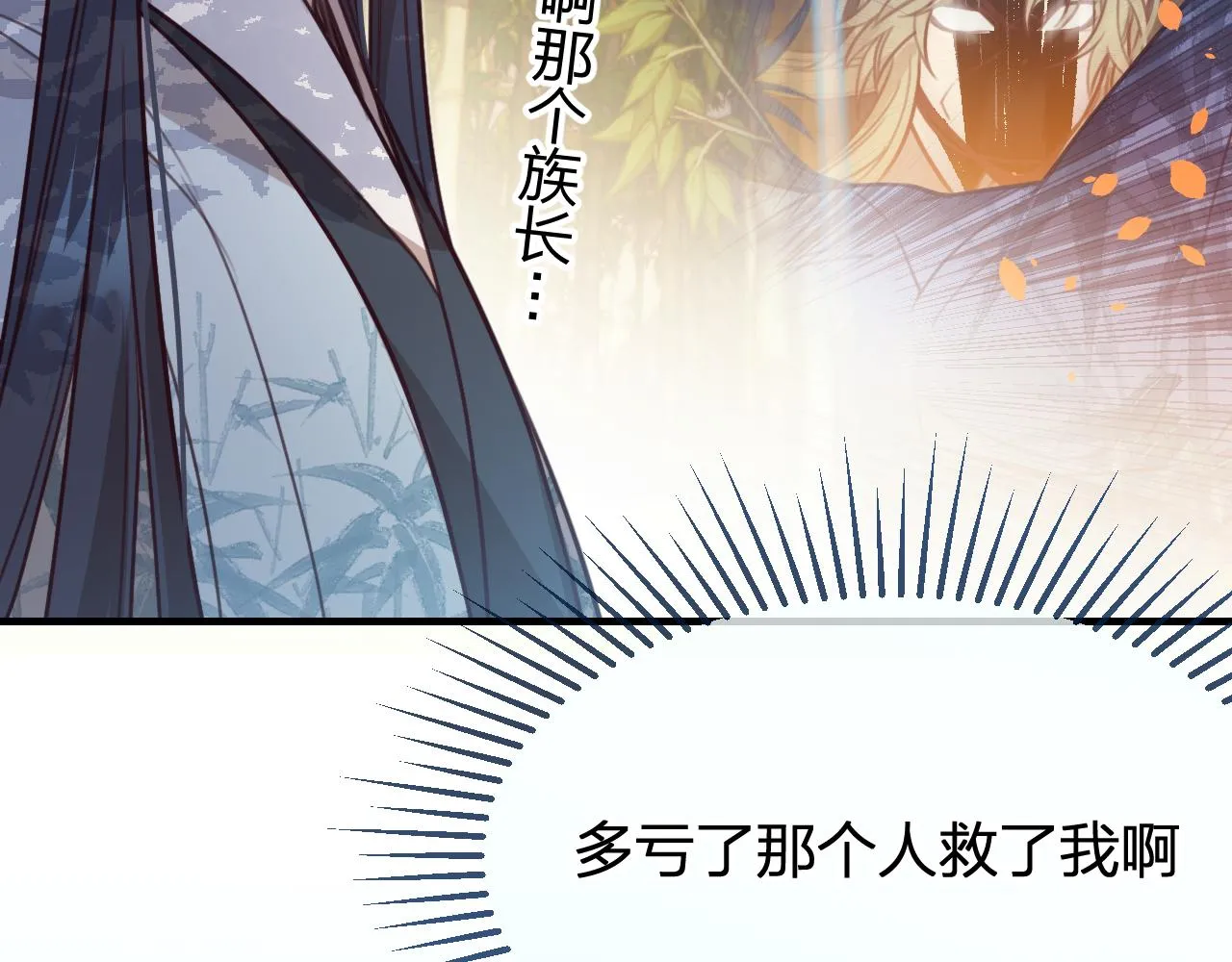 第96话 师父赶回来了 第153页
