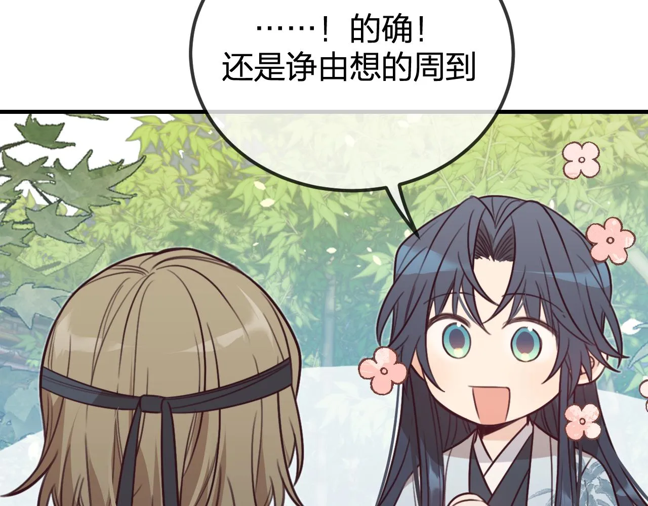 第96话 师父赶回来了 第169页