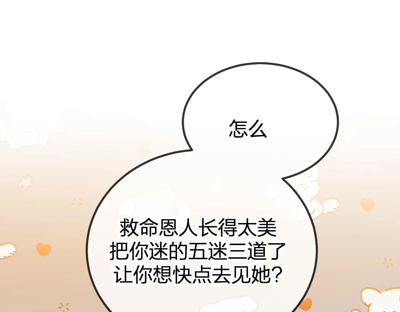第96话 师父赶回来了 第171页