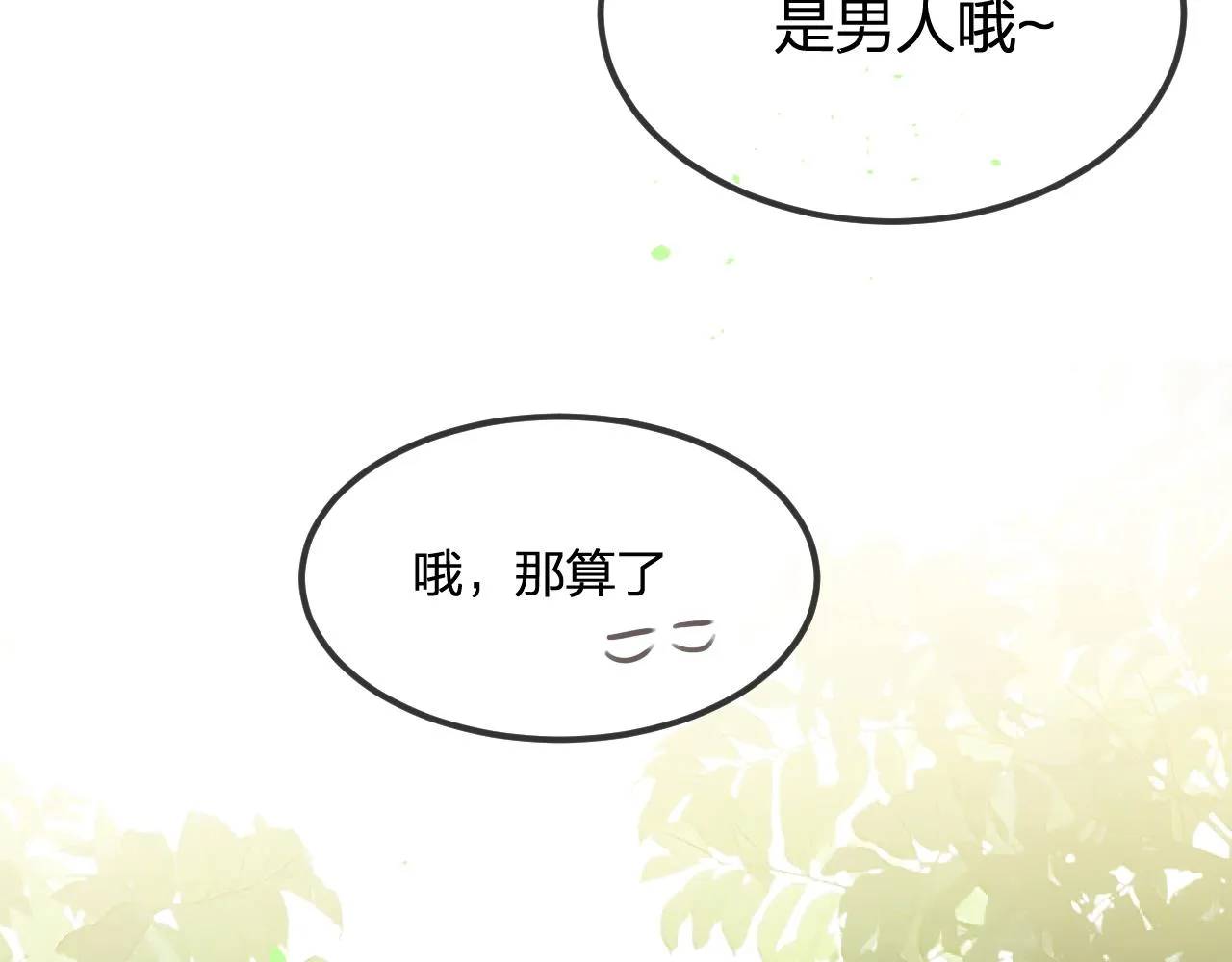 第96话 师父赶回来了 第179页