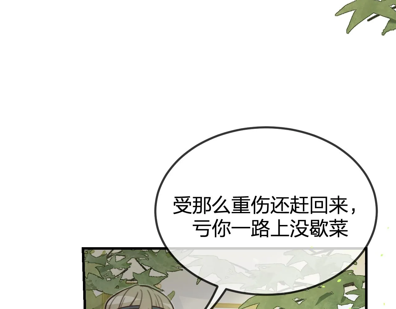 第96话 师父赶回来了 第186页