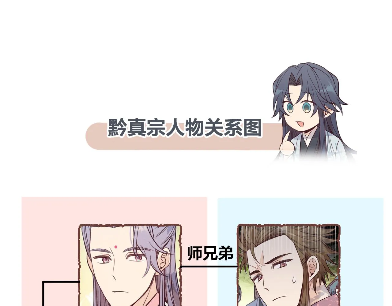第96话 师父赶回来了 第205页