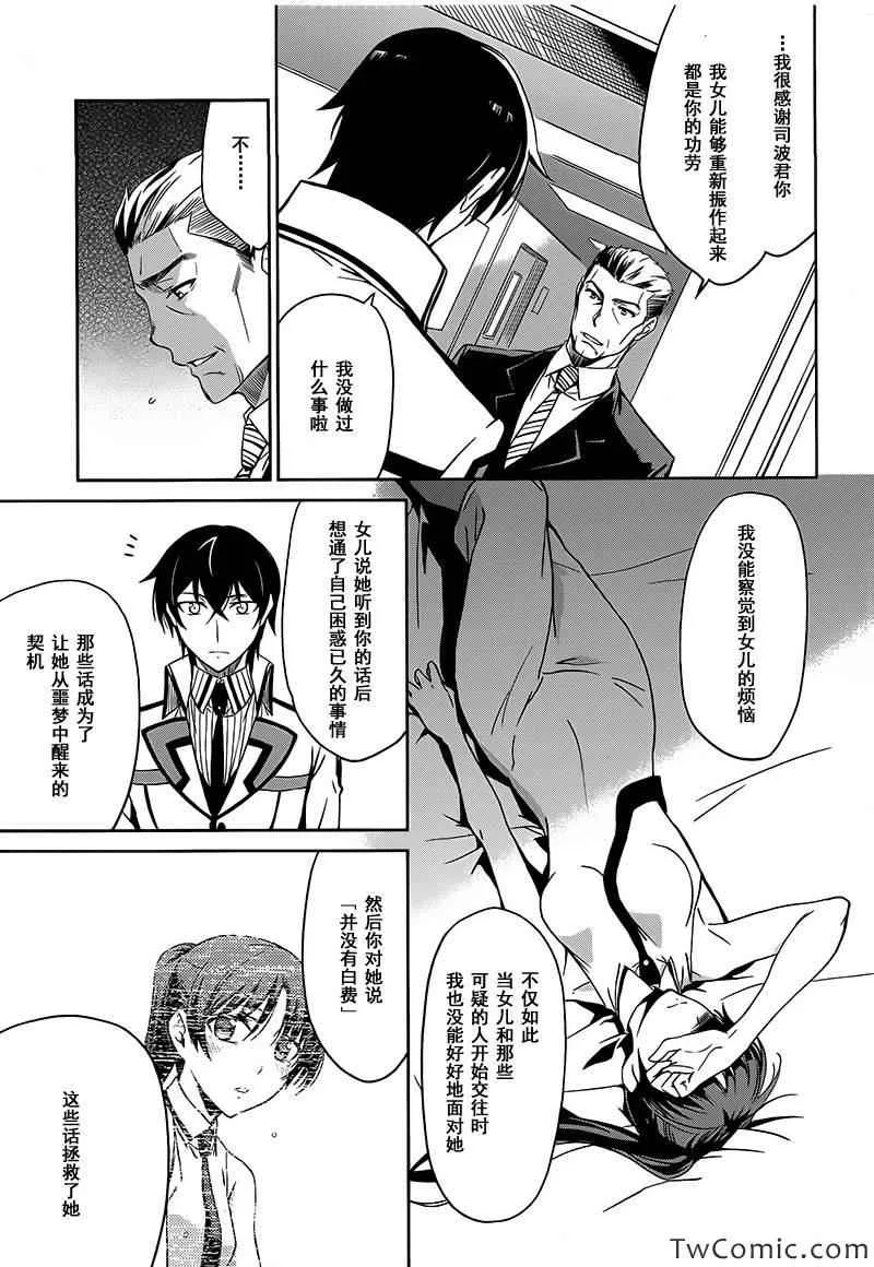 最终话(入学篇完结) 第27页