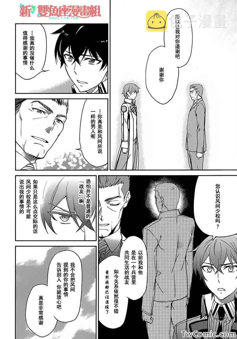 最终话(入学篇完结) 第28页