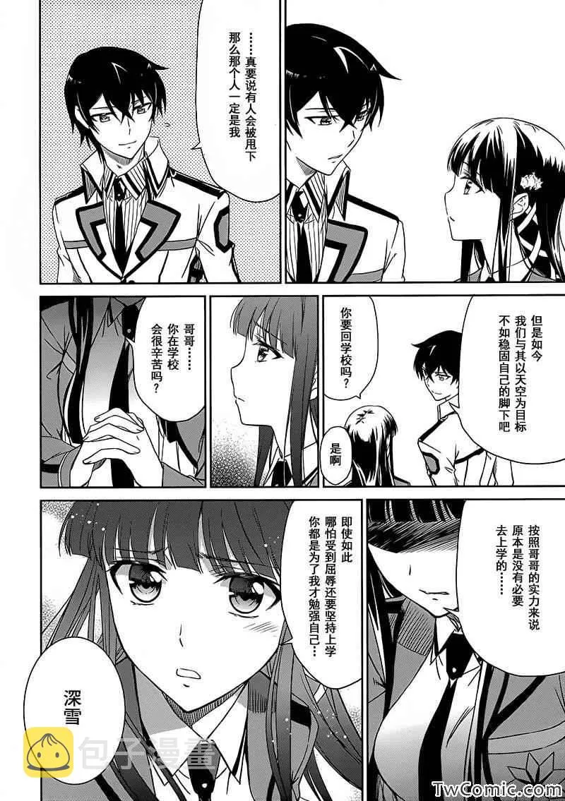 最终话(入学篇完结) 第34页