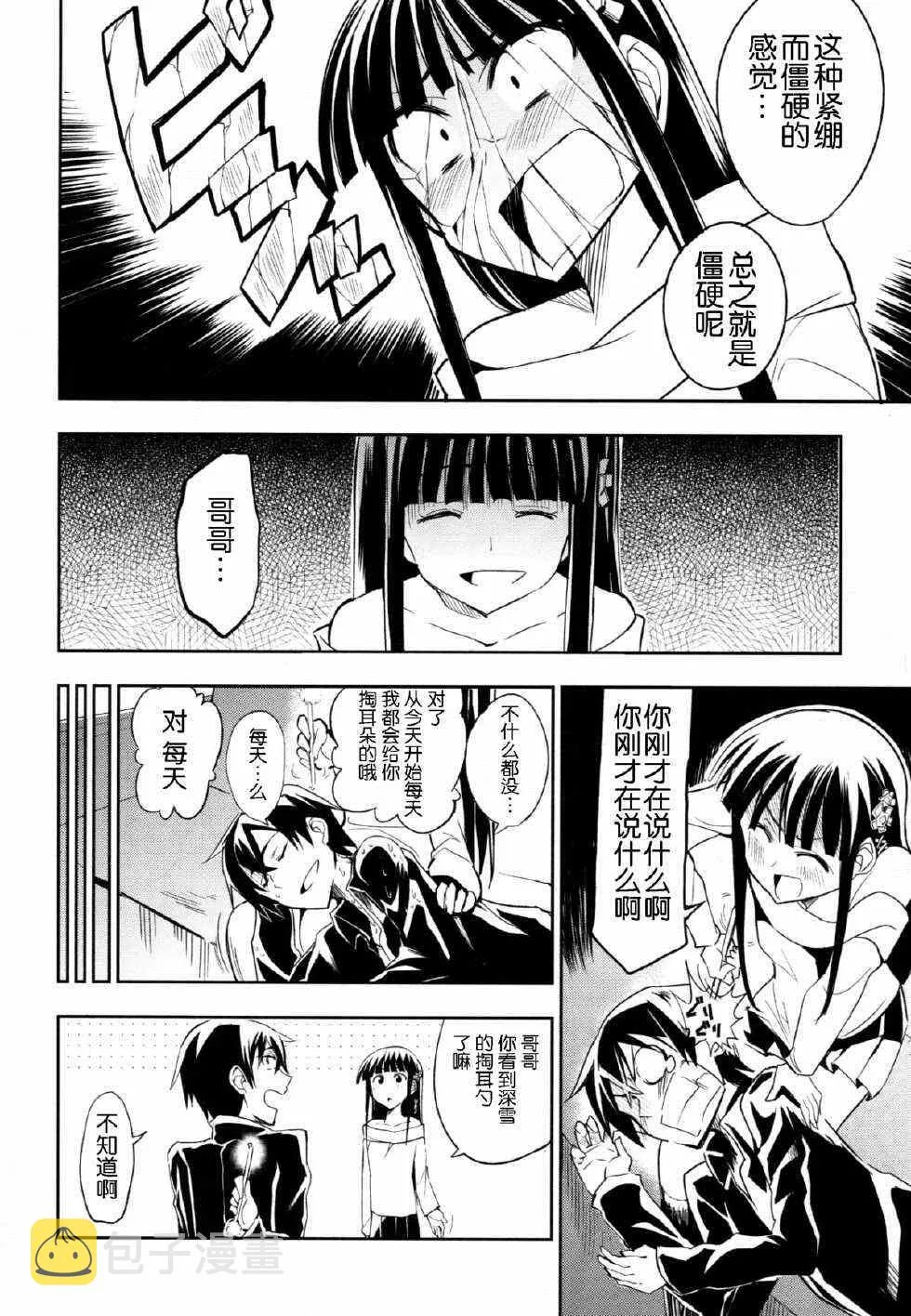 同人漫画 第13页