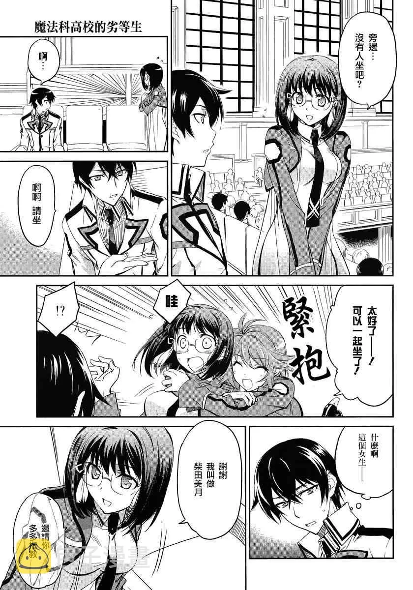 第2话 第8页