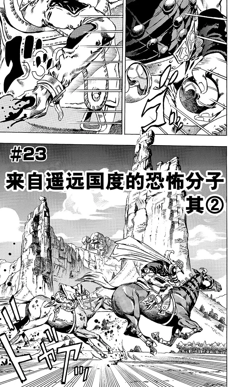 023 来自遥远国度的恐怖分子 其2 第1页
