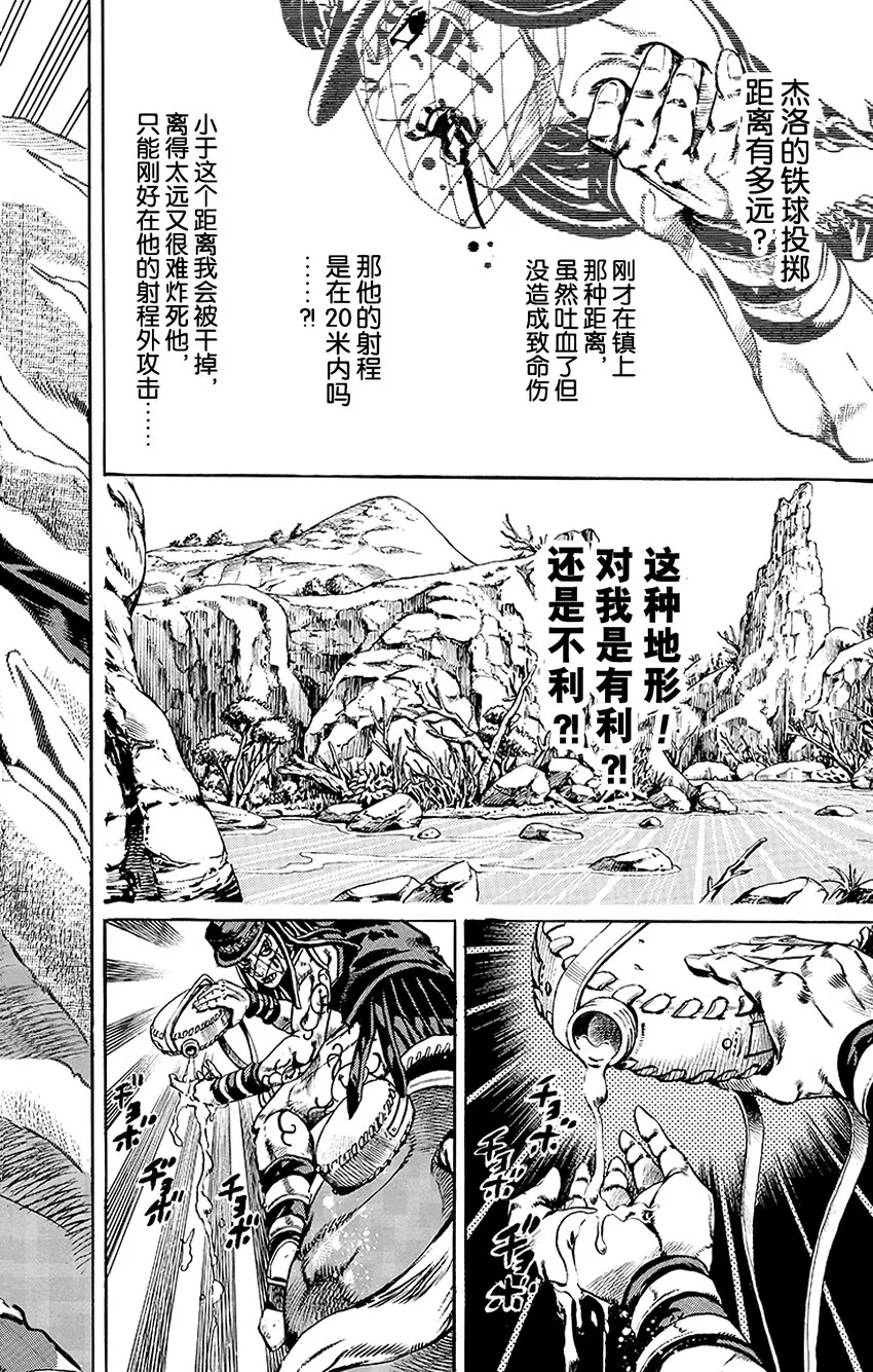 023 来自遥远国度的恐怖分子 其2 第6页