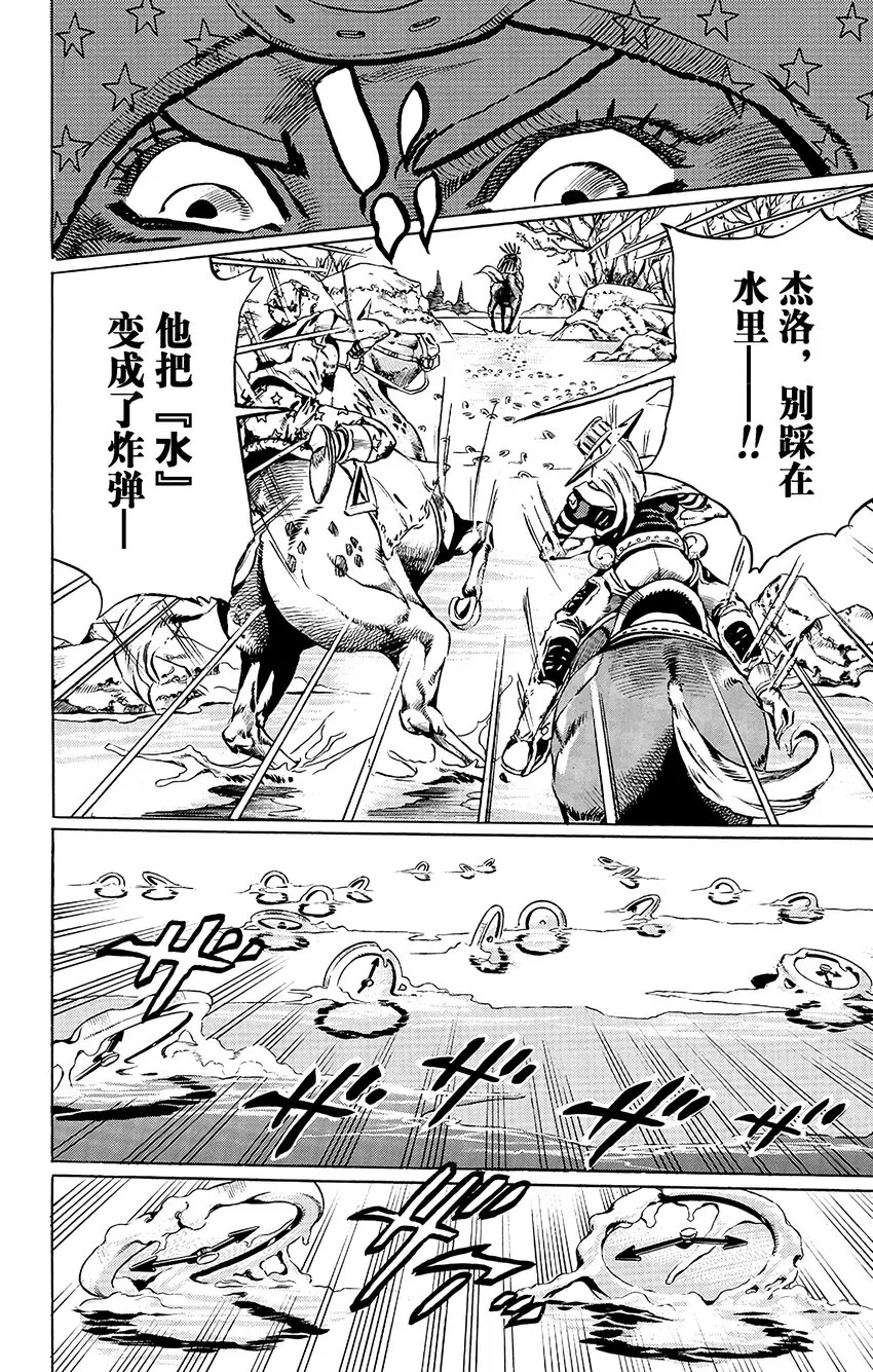 023 来自遥远国度的恐怖分子 其2 第8页