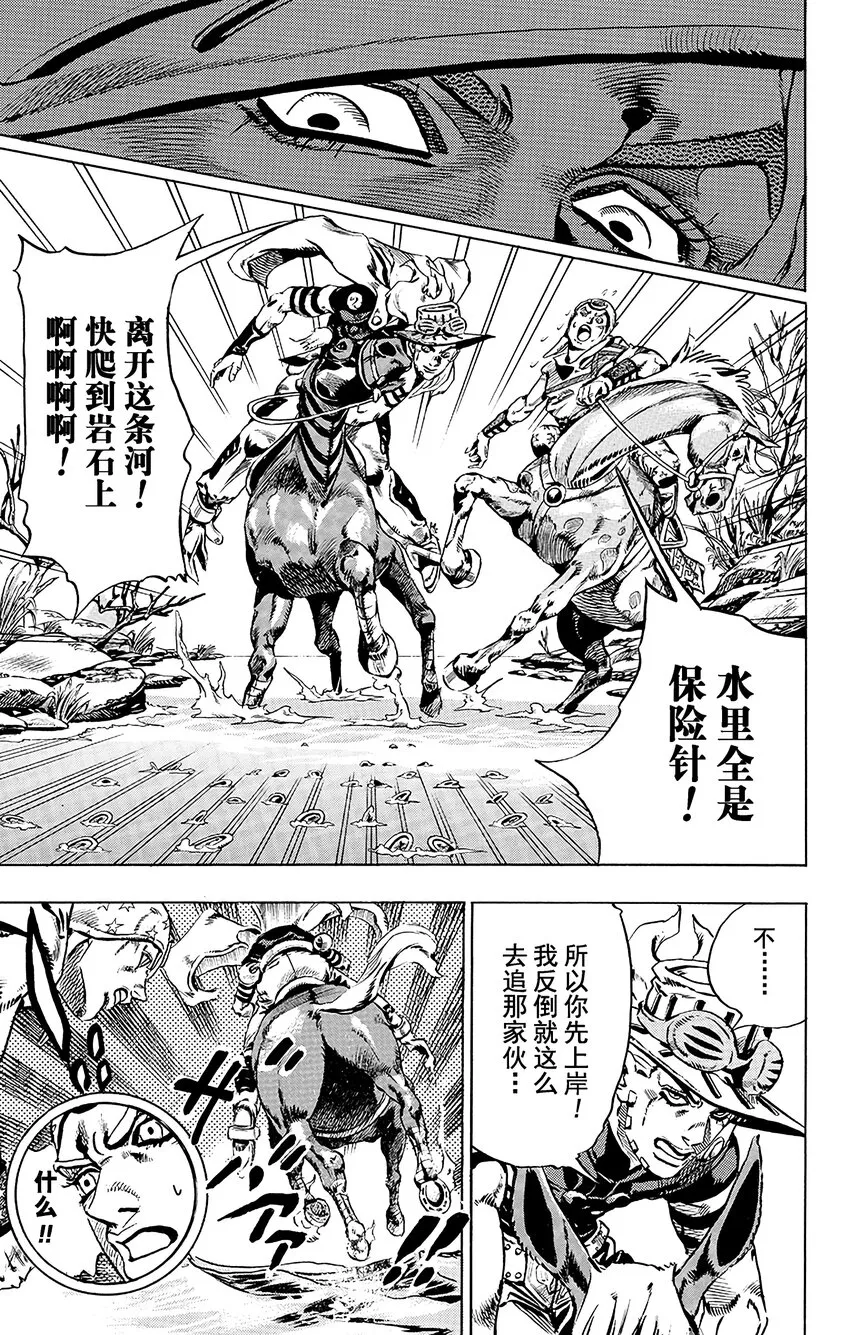 023 来自遥远国度的恐怖分子 其2 第9页
