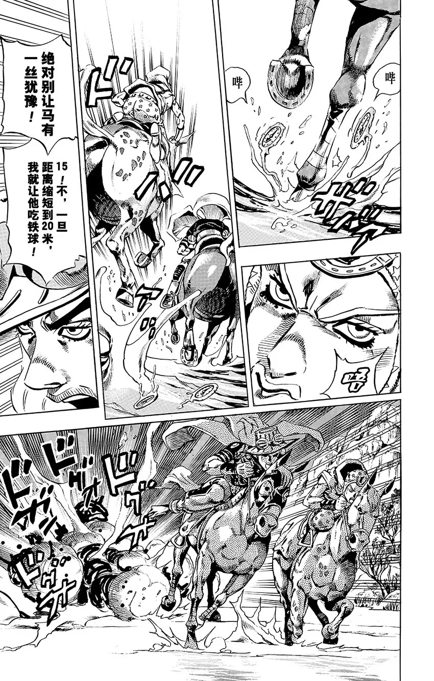 023 来自遥远国度的恐怖分子 其2 第11页