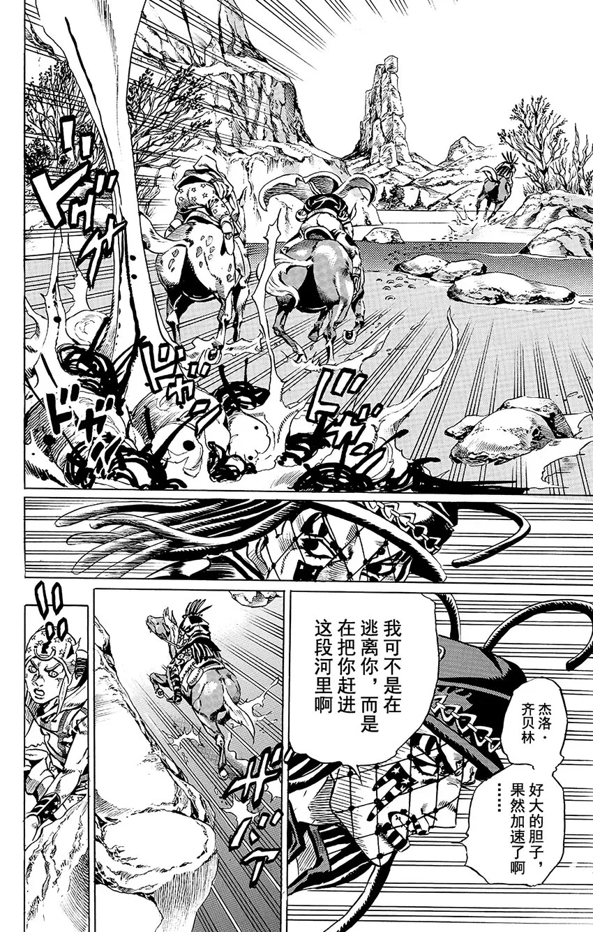 023 来自遥远国度的恐怖分子 其2 第12页