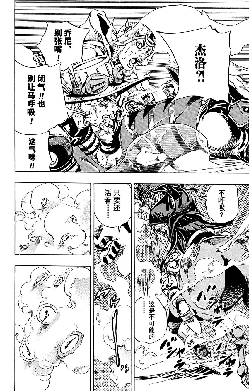 023 来自遥远国度的恐怖分子 其2 第26页