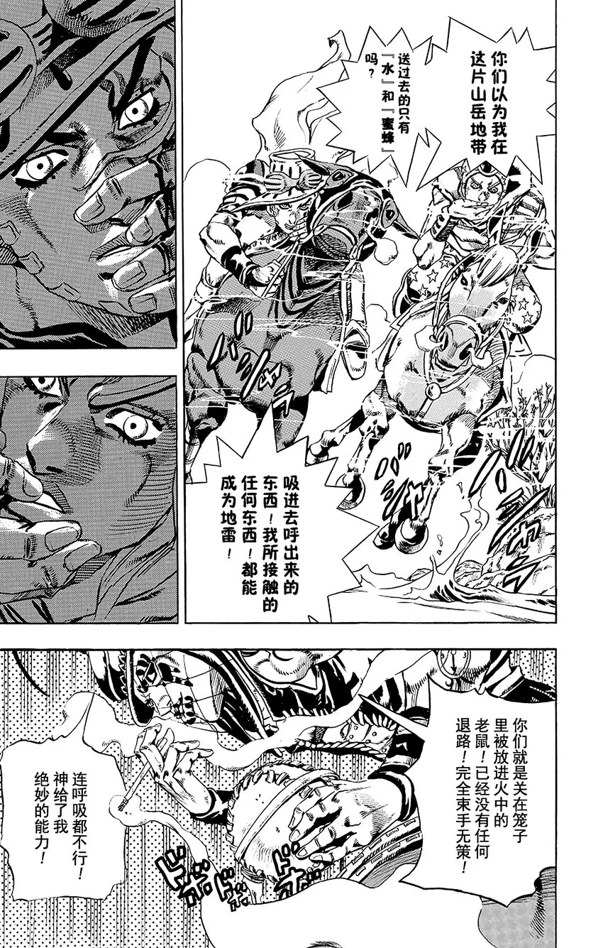 023 来自遥远国度的恐怖分子 其2 第27页