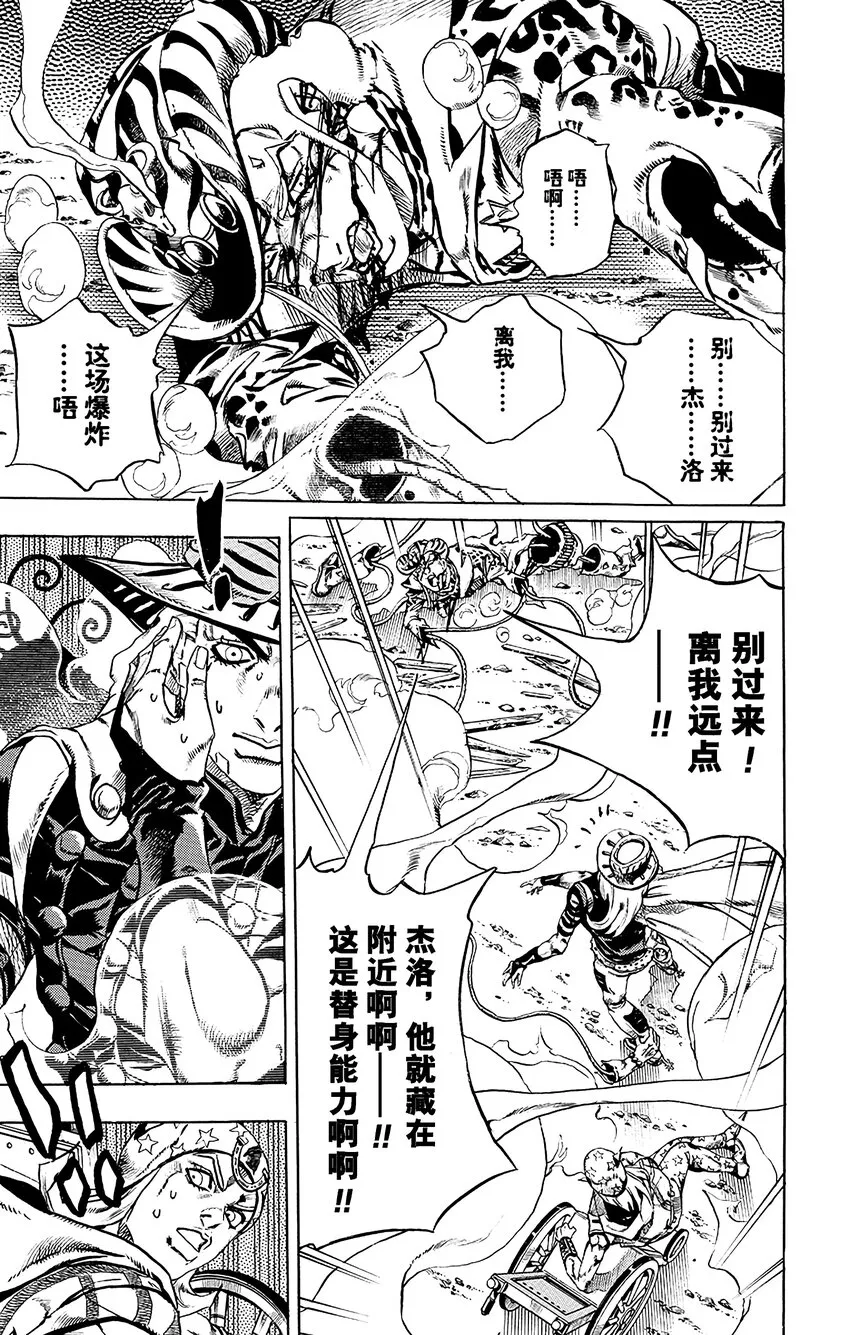 022 来自遥远国度的恐怖分子 其1 第7页