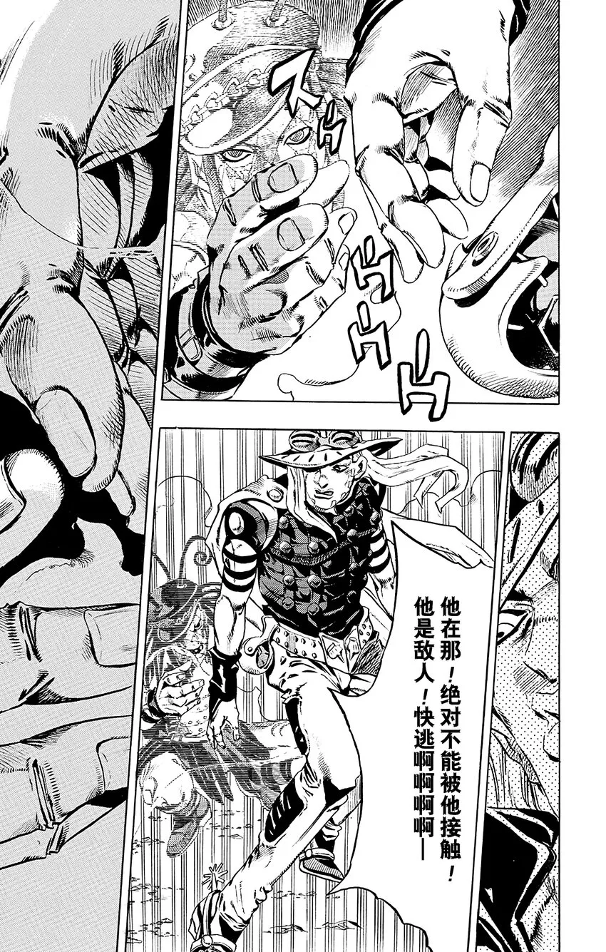 022 来自遥远国度的恐怖分子 其1 第9页