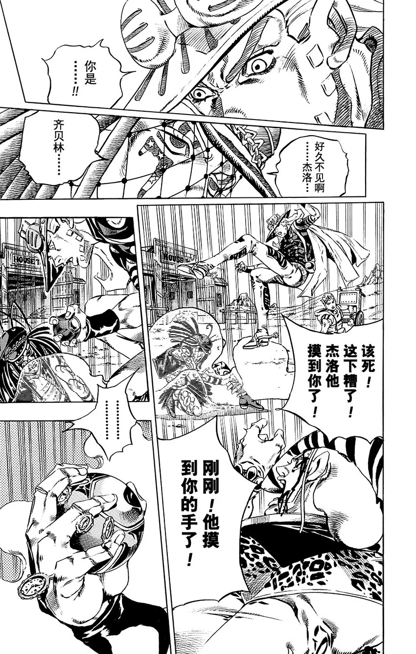 022 来自遥远国度的恐怖分子 其1 第11页