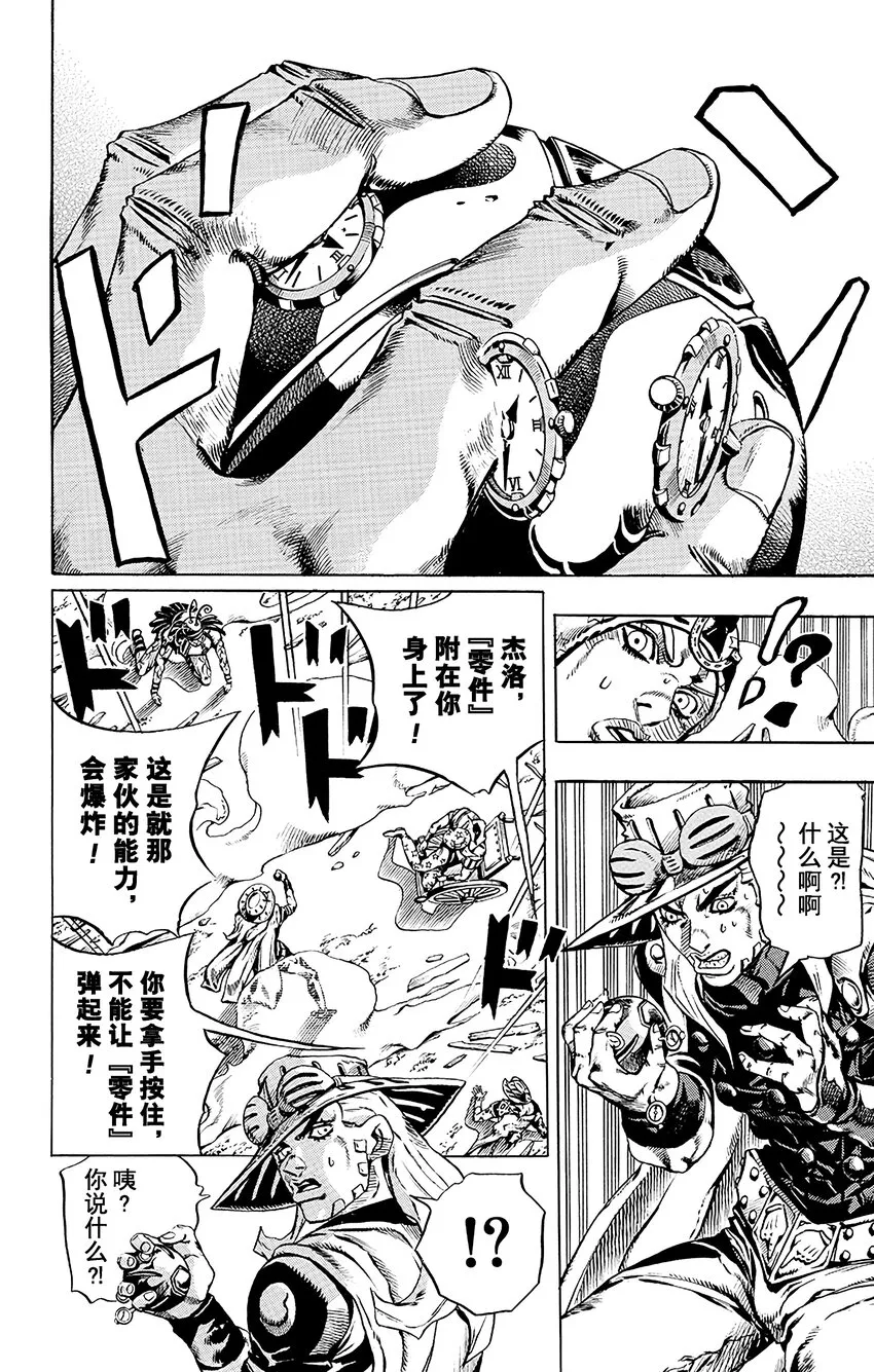 022 来自遥远国度的恐怖分子 其1 第12页