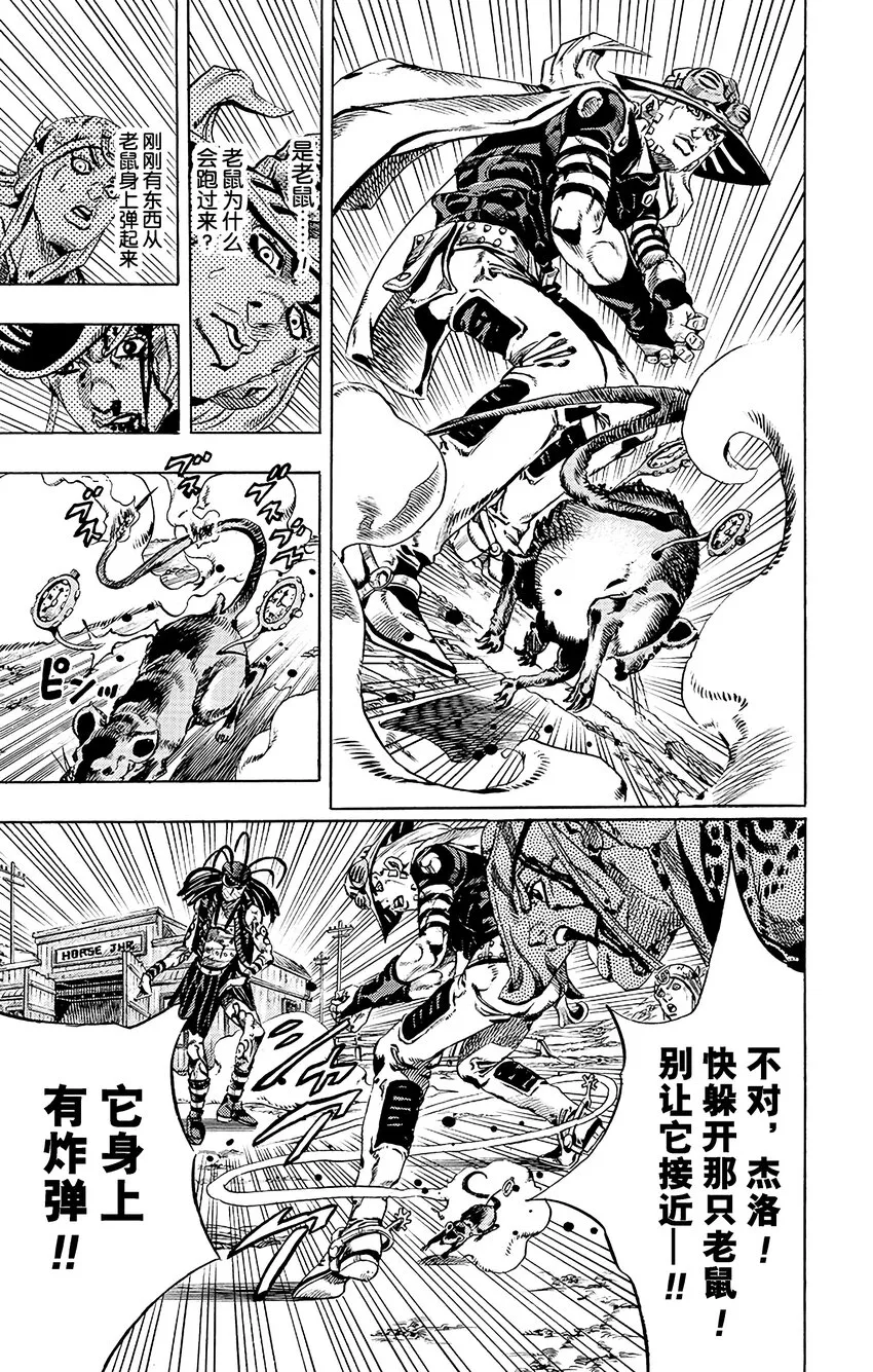 022 来自遥远国度的恐怖分子 其1 第19页