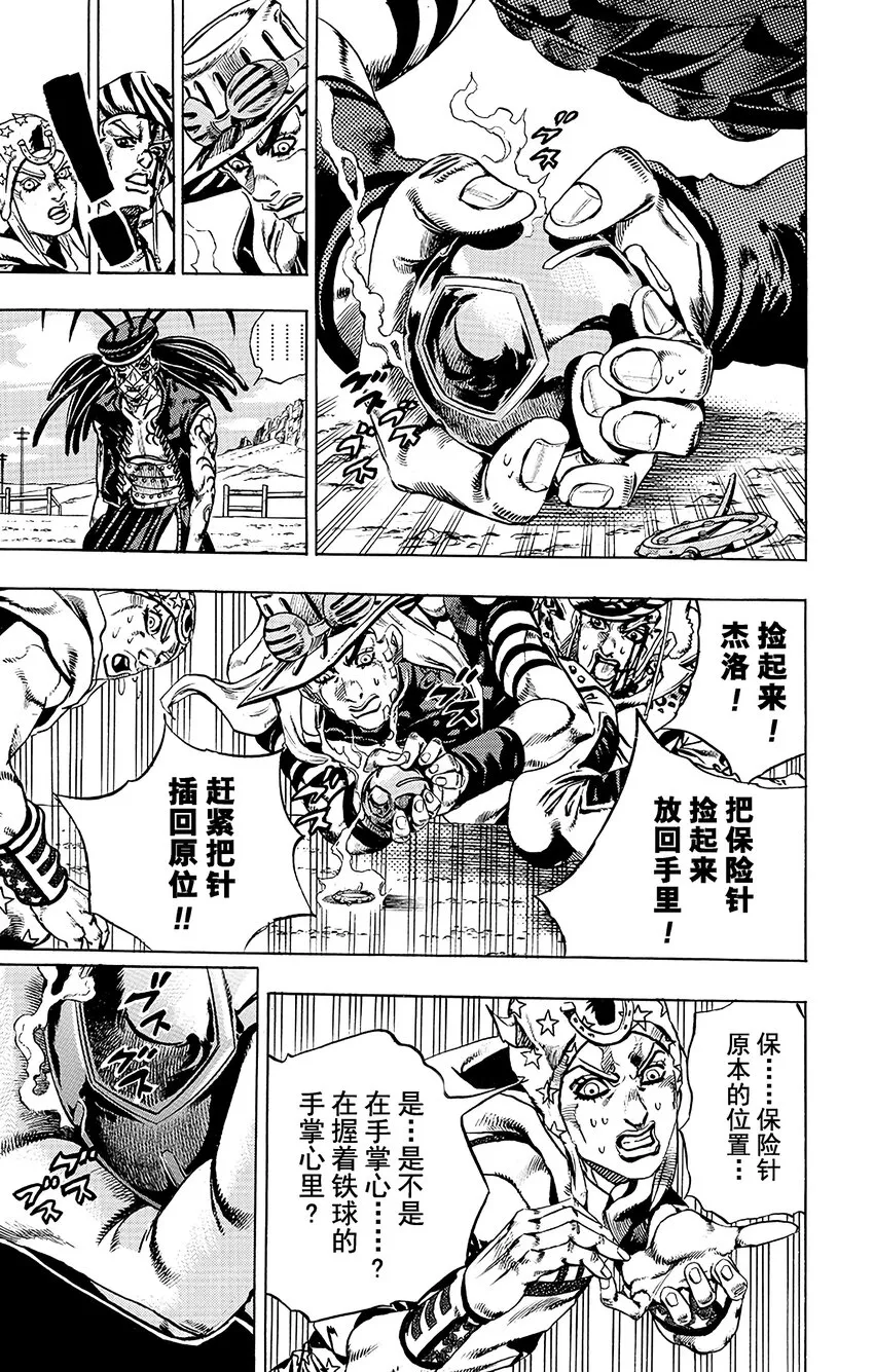 022 来自遥远国度的恐怖分子 其1 第23页