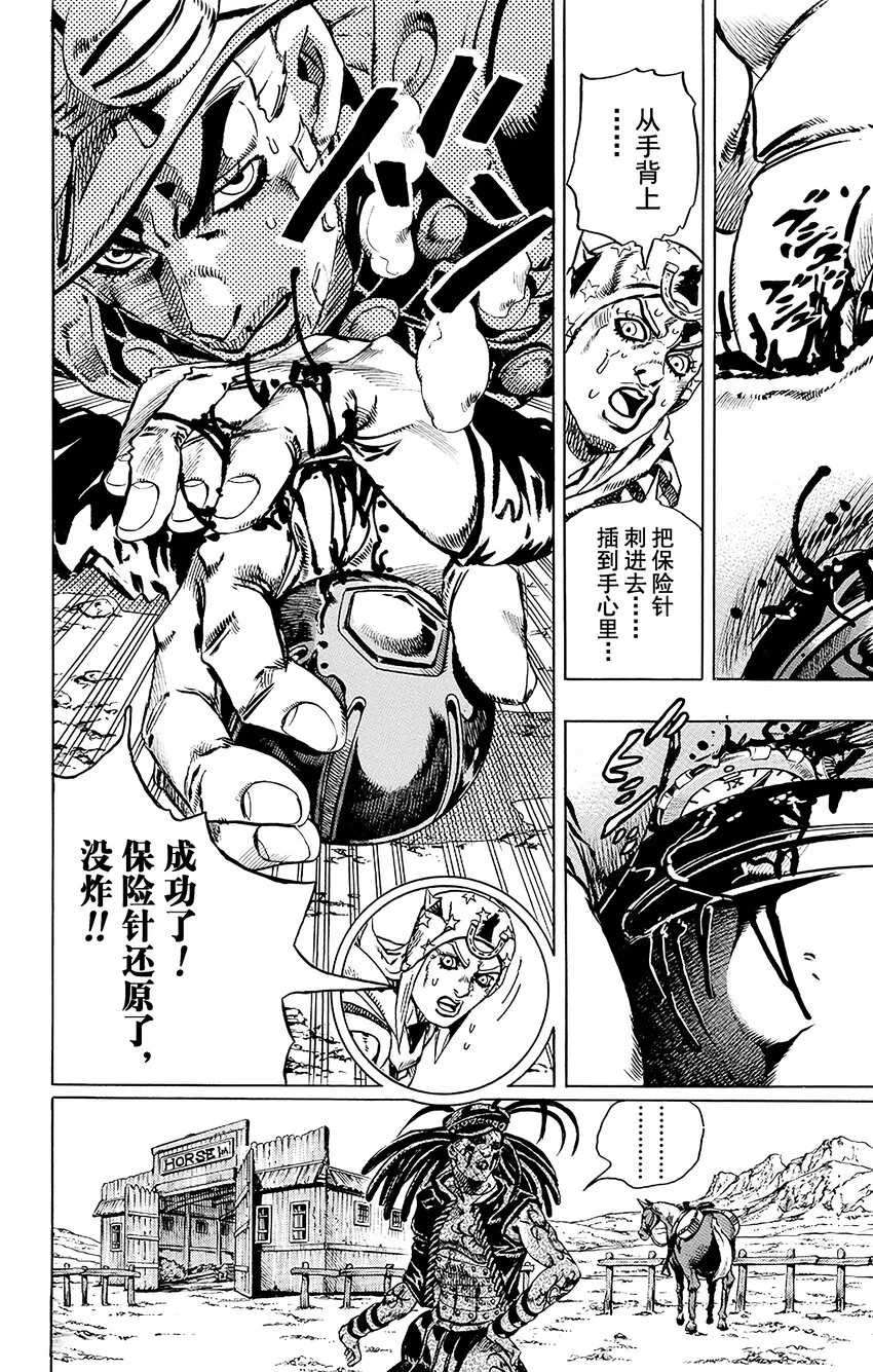 022 来自遥远国度的恐怖分子 其1 第26页