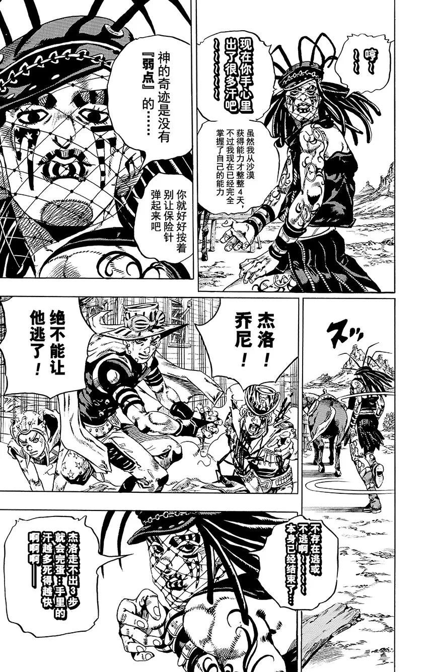 022 来自遥远国度的恐怖分子 其1 第27页