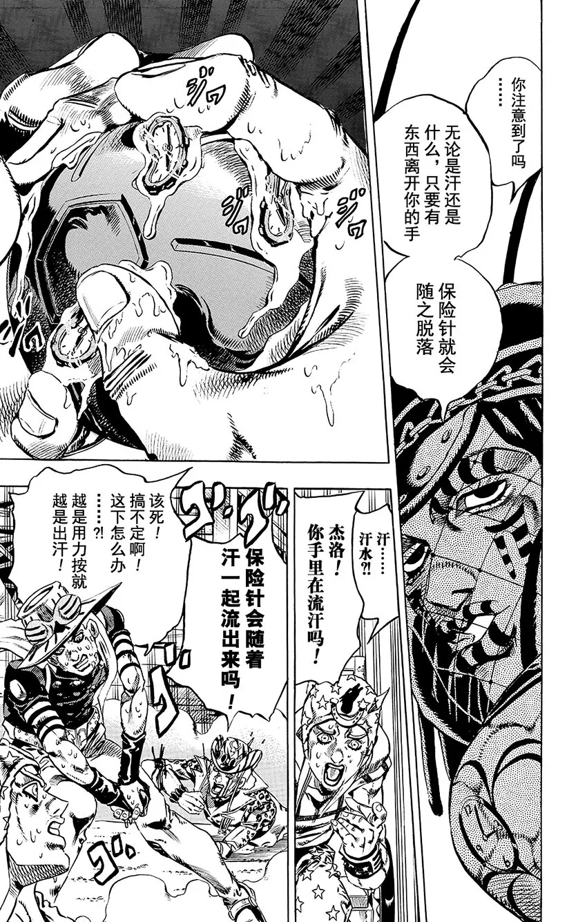 022 来自遥远国度的恐怖分子 其1 第29页