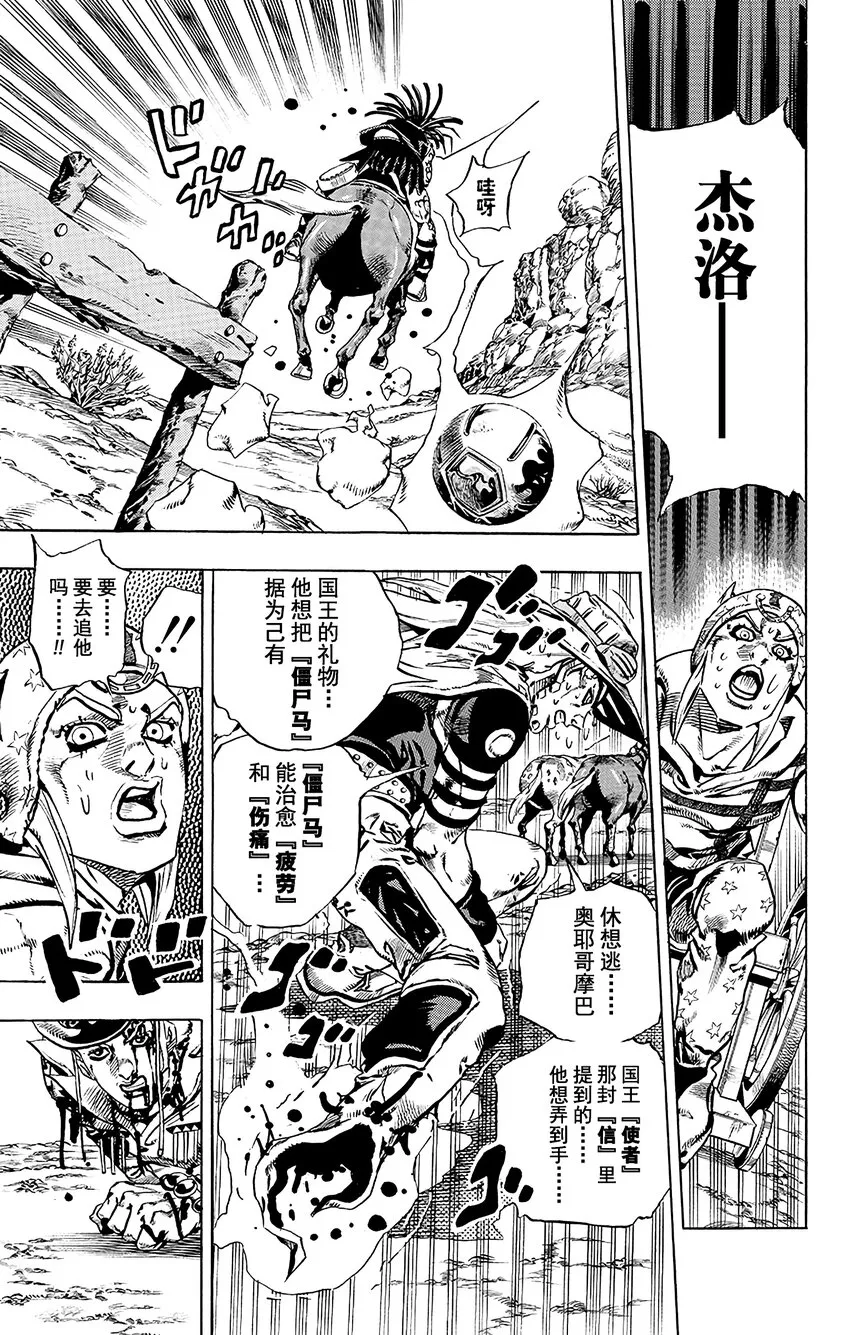 022 来自遥远国度的恐怖分子 其1 第37页