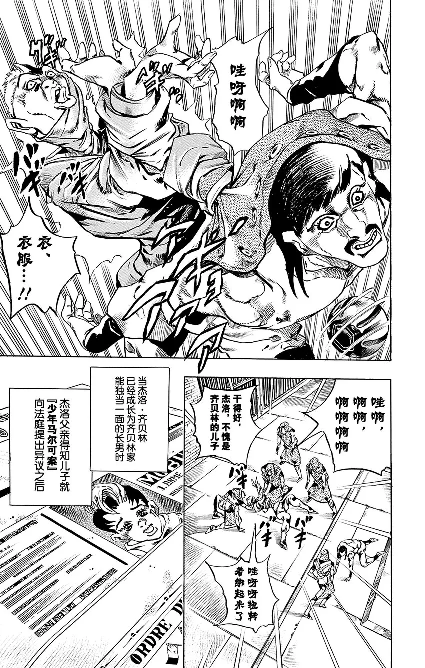 021 杰洛 ·齐贝林的宿命 其2 第7页