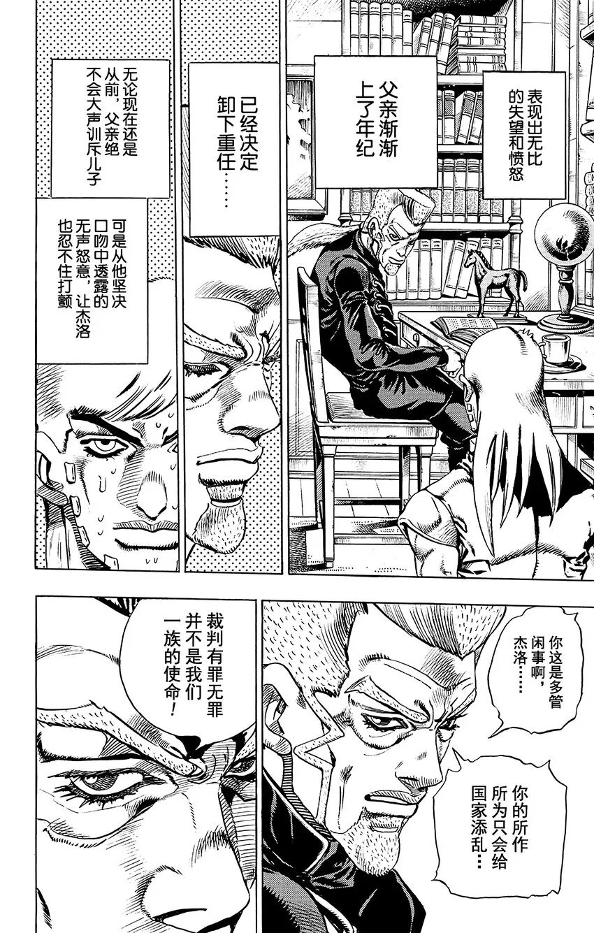 021 杰洛 ·齐贝林的宿命 其2 第8页