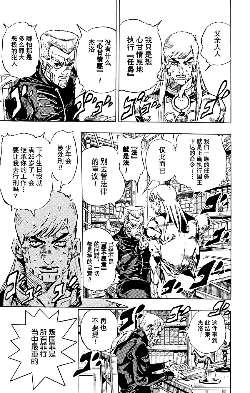 021 杰洛 ·齐贝林的宿命 其2 第9页