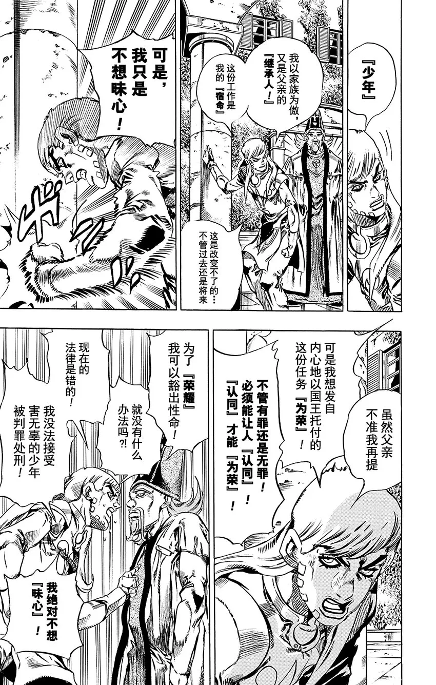 021 杰洛 ·齐贝林的宿命 其2 第11页