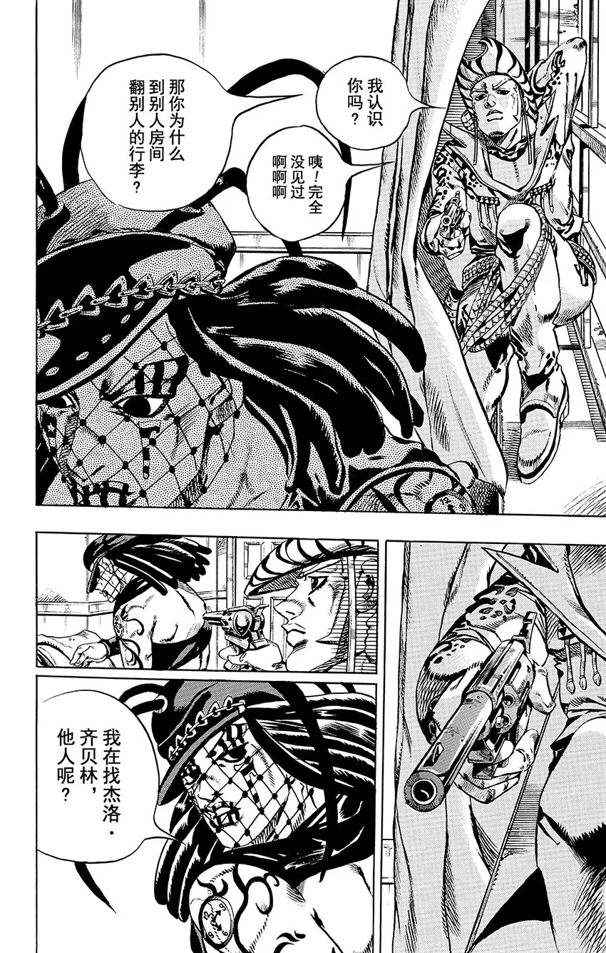 021 杰洛 ·齐贝林的宿命 其2 第24页