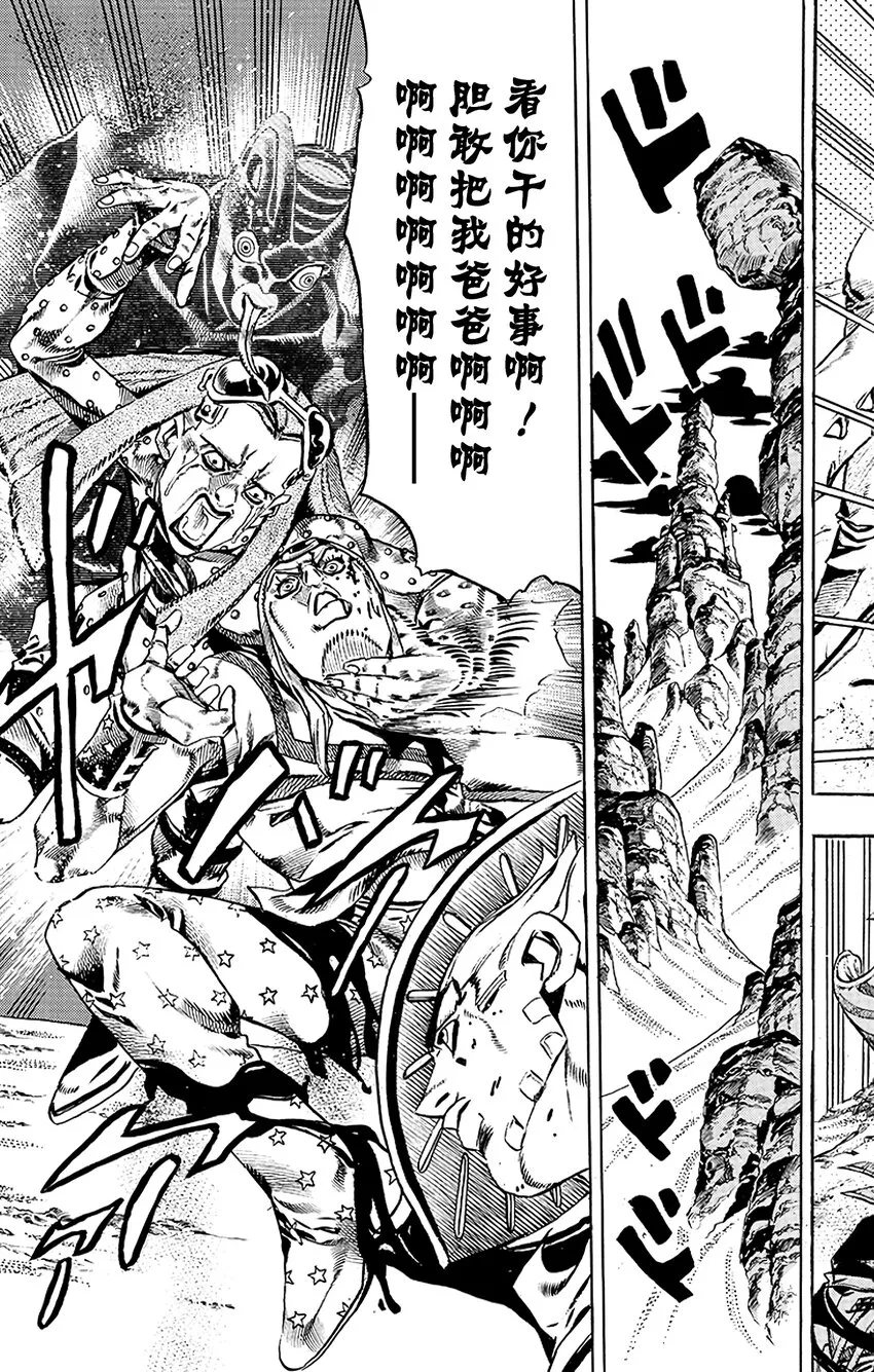 020 杰洛 ·齐贝林的宿命 其1 第3页