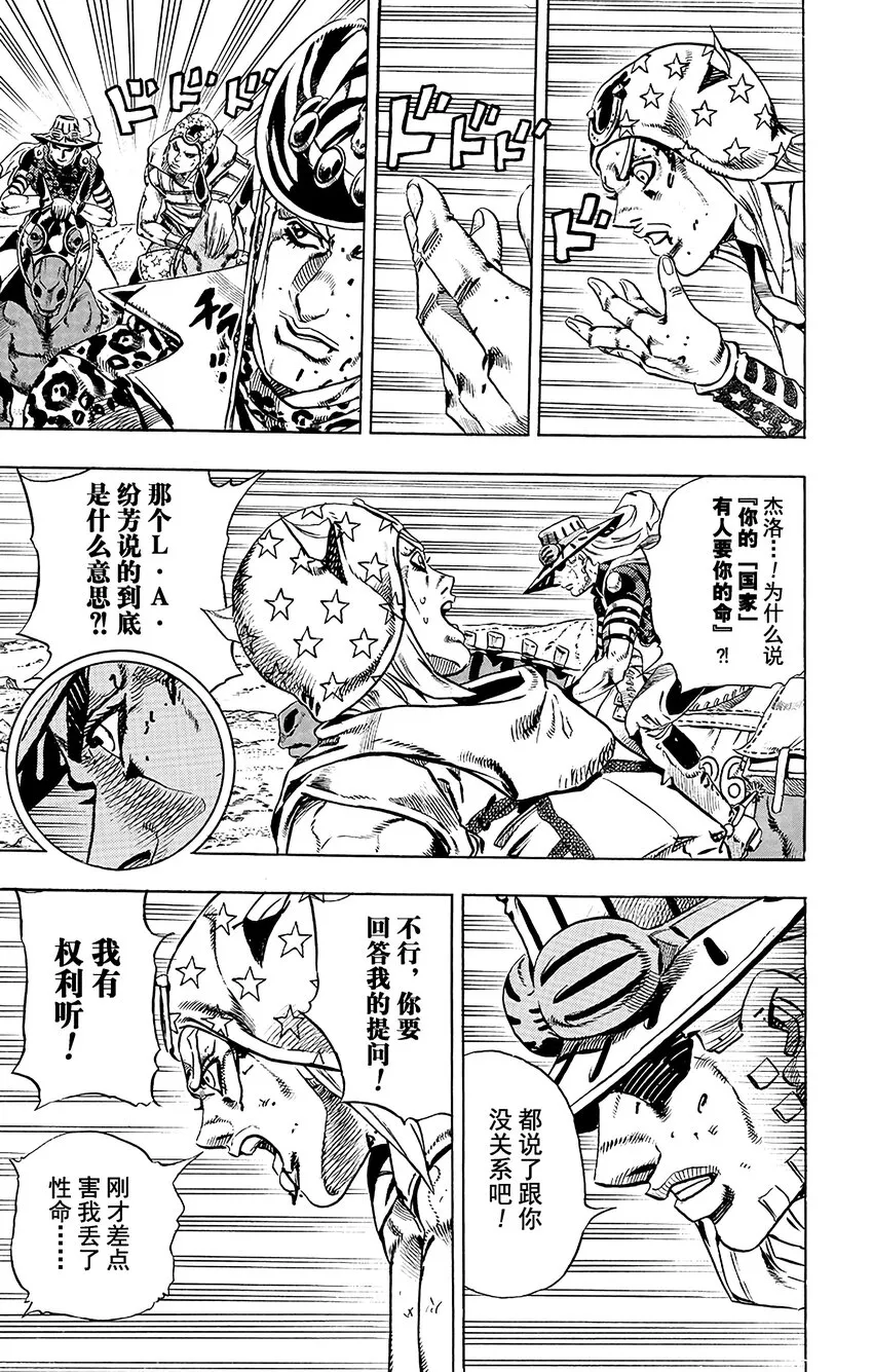020 杰洛 ·齐贝林的宿命 其1 第13页