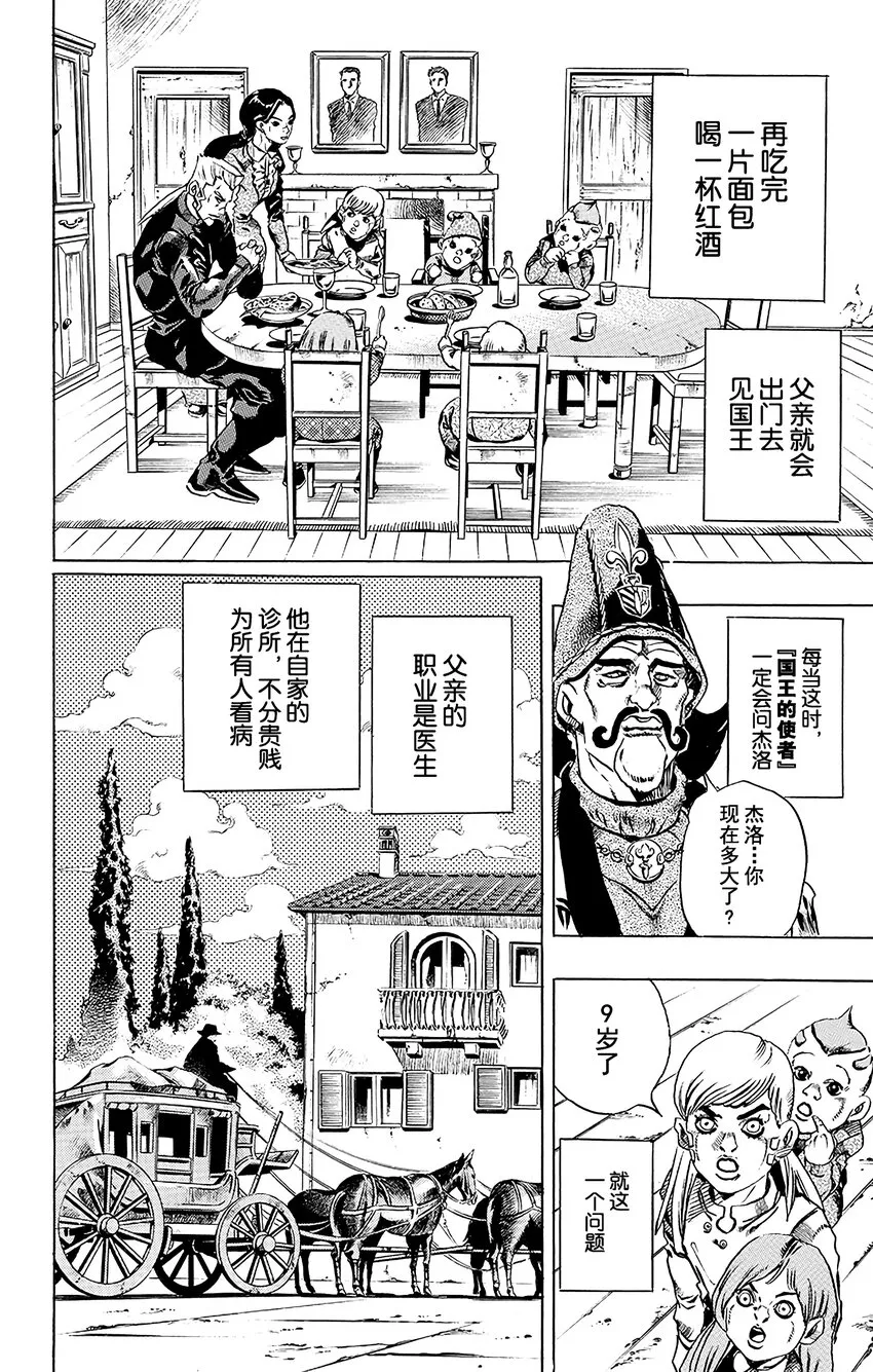 020 杰洛 ·齐贝林的宿命 其1 第16页