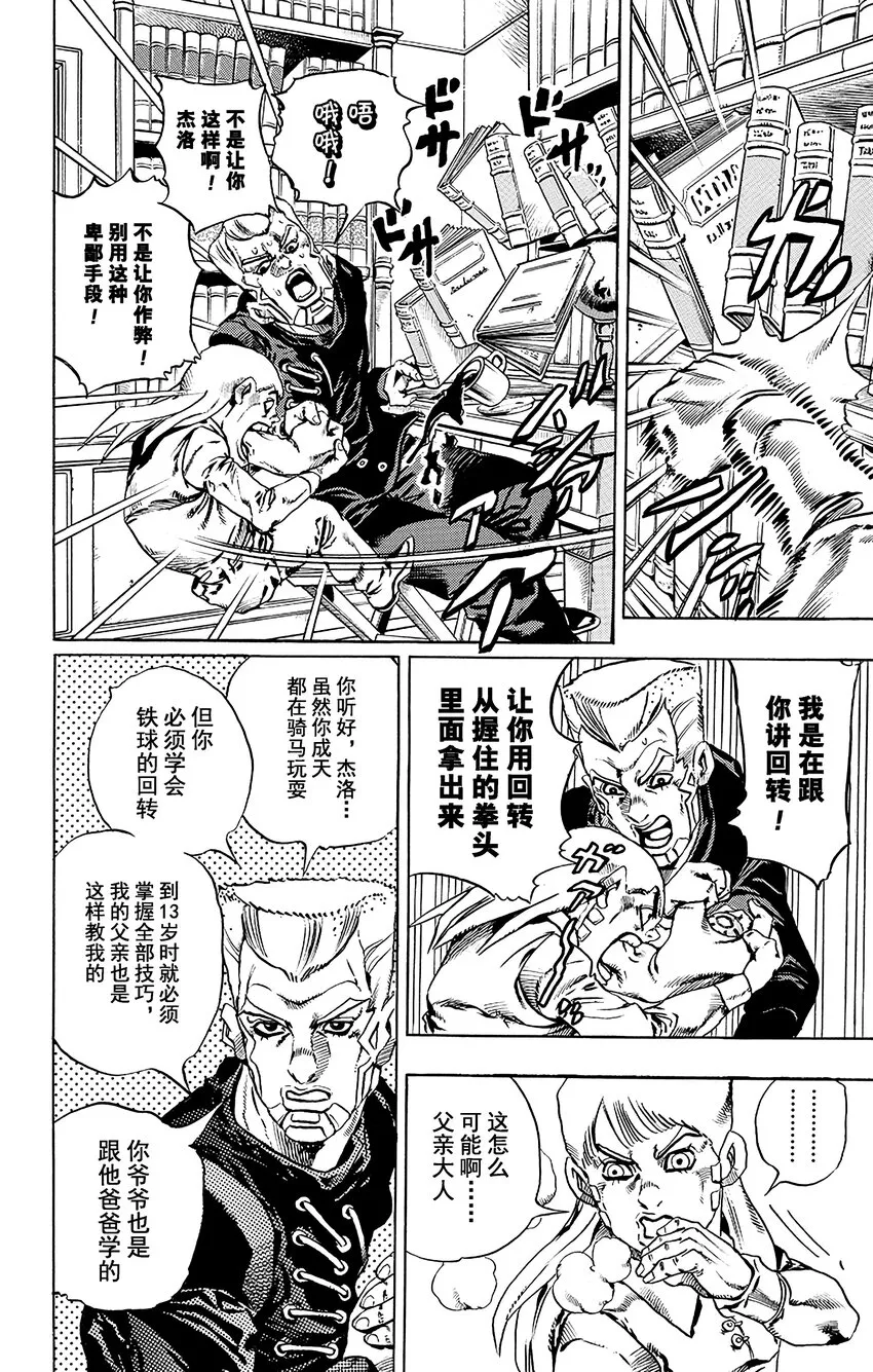 020 杰洛 ·齐贝林的宿命 其1 第18页
