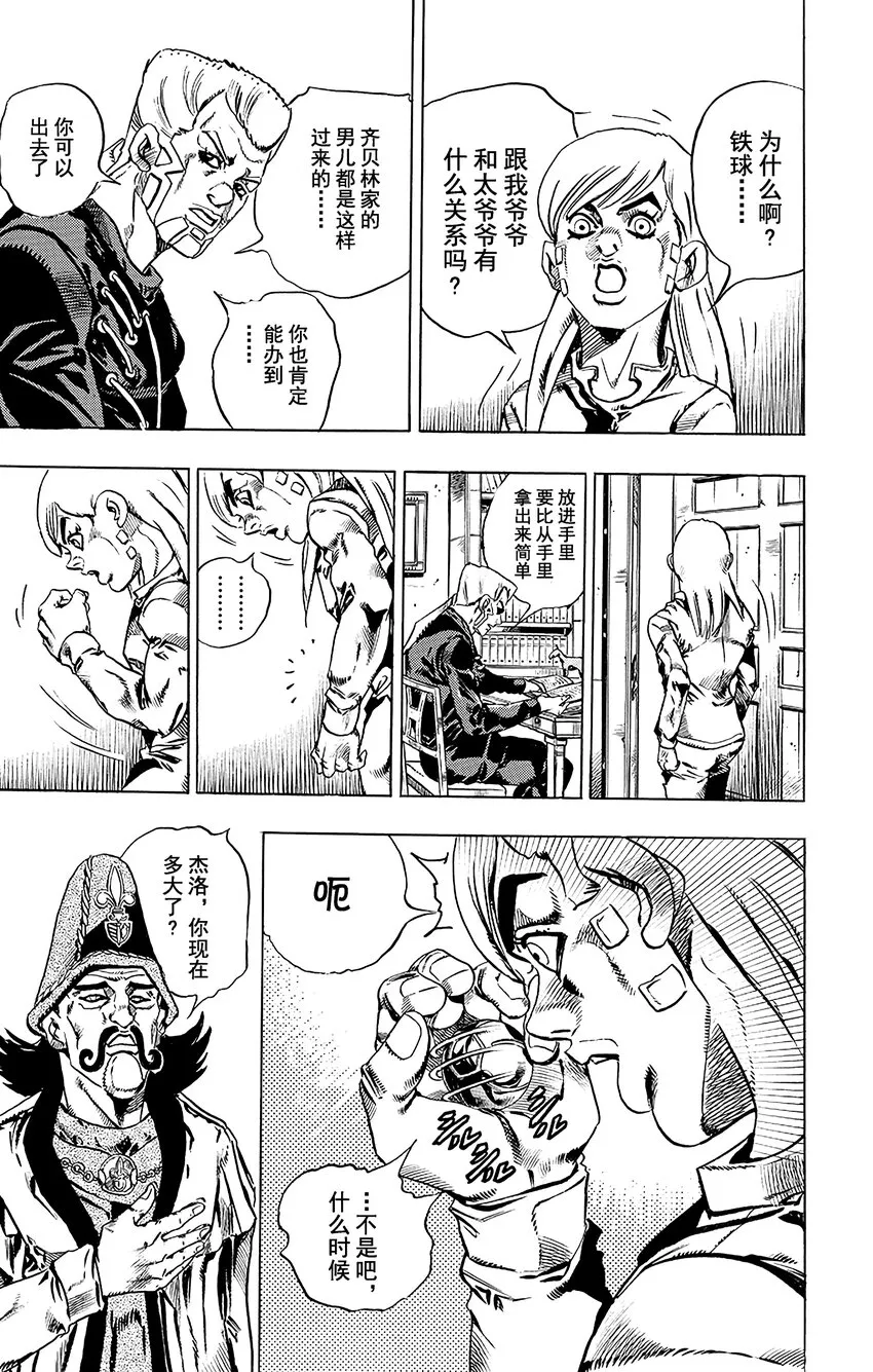 020 杰洛 ·齐贝林的宿命 其1 第19页