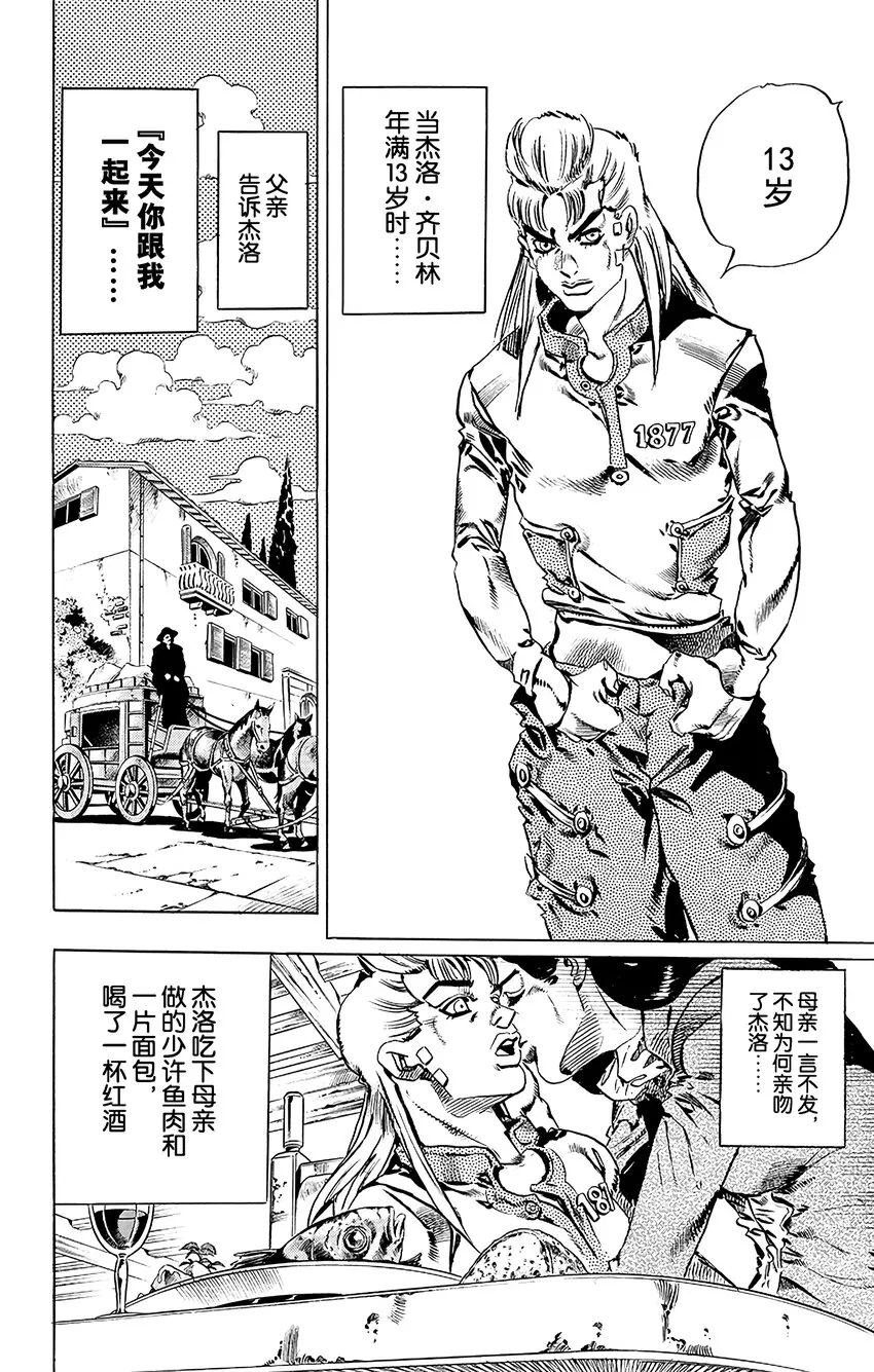 020 杰洛 ·齐贝林的宿命 其1 第20页