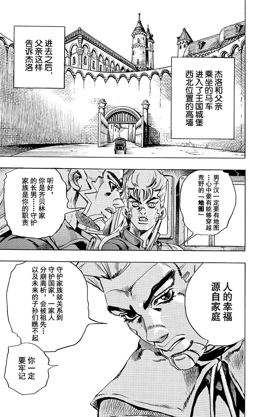 020 杰洛 ·齐贝林的宿命 其1 第21页