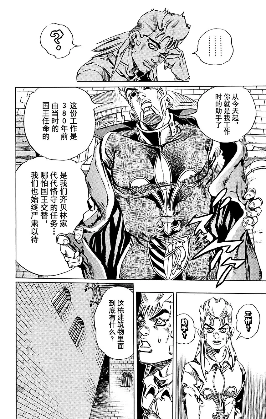 020 杰洛 ·齐贝林的宿命 其1 第22页