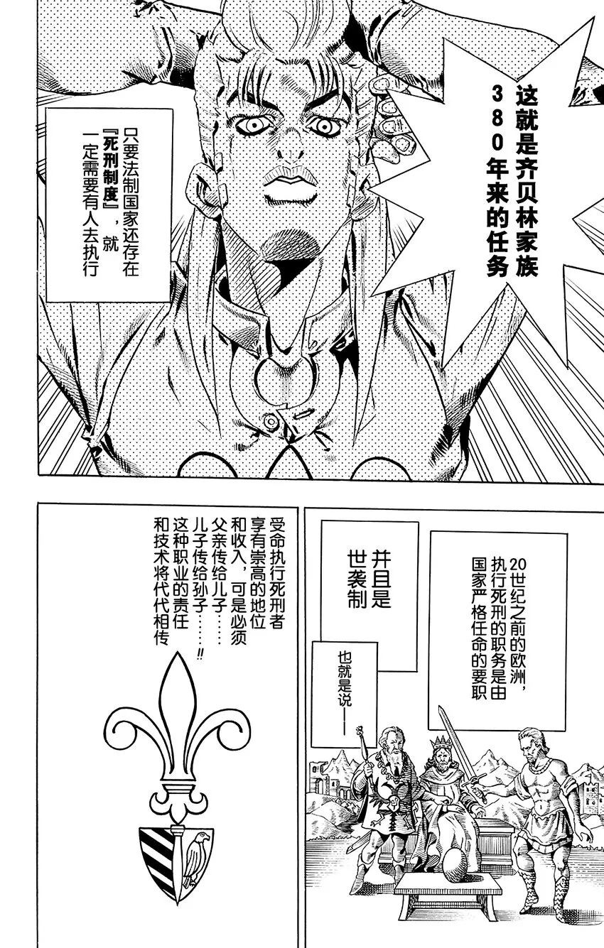 020 杰洛 ·齐贝林的宿命 其1 第28页