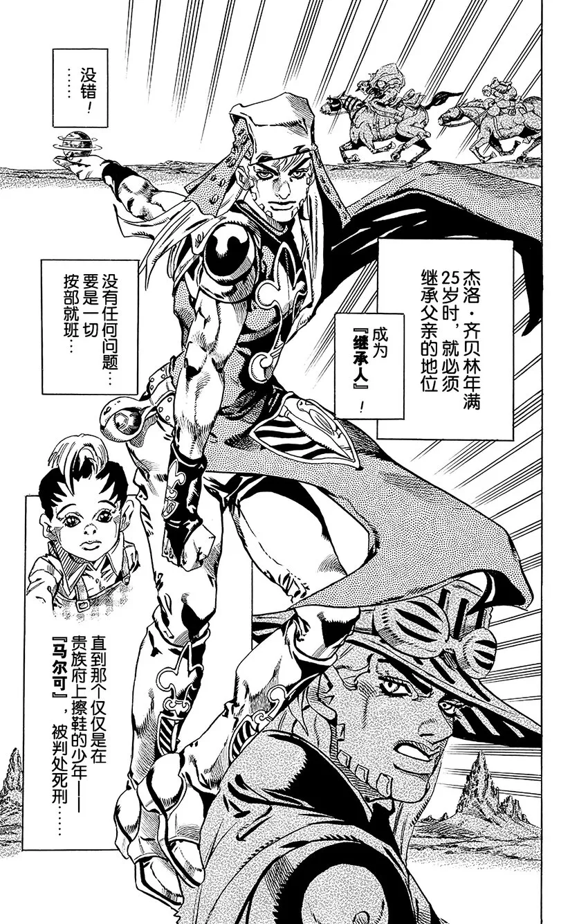 020 杰洛 ·齐贝林的宿命 其1 第31页