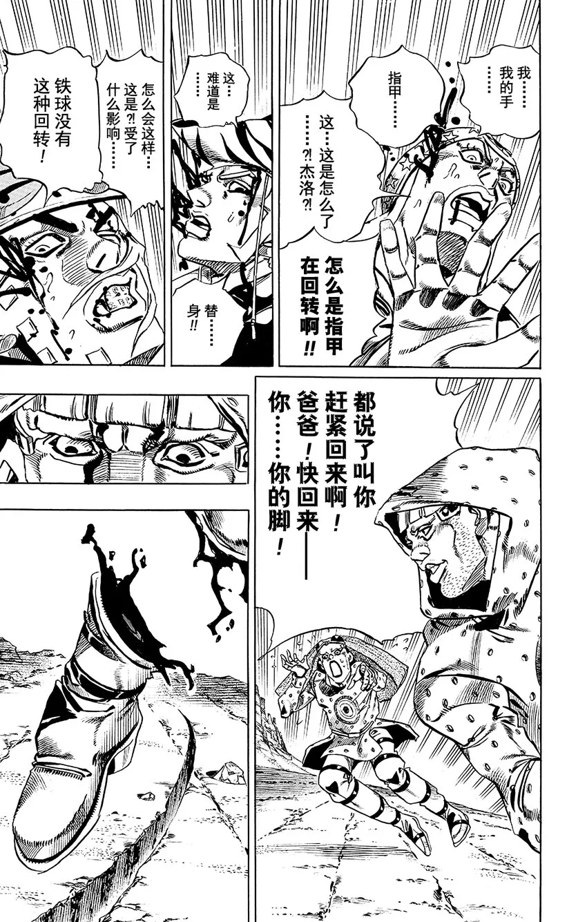 019 恶魔掌心 其2 第29页