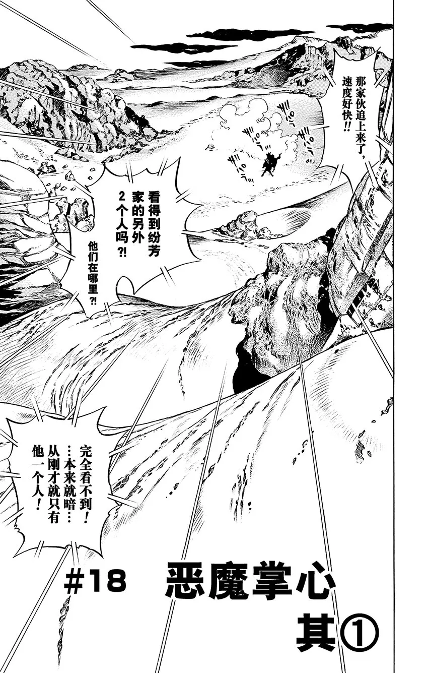 018 恶魔掌心 其1 第4页
