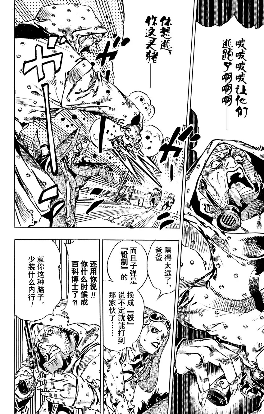 017 诞生于沙漠的恶棍 其3 第4页