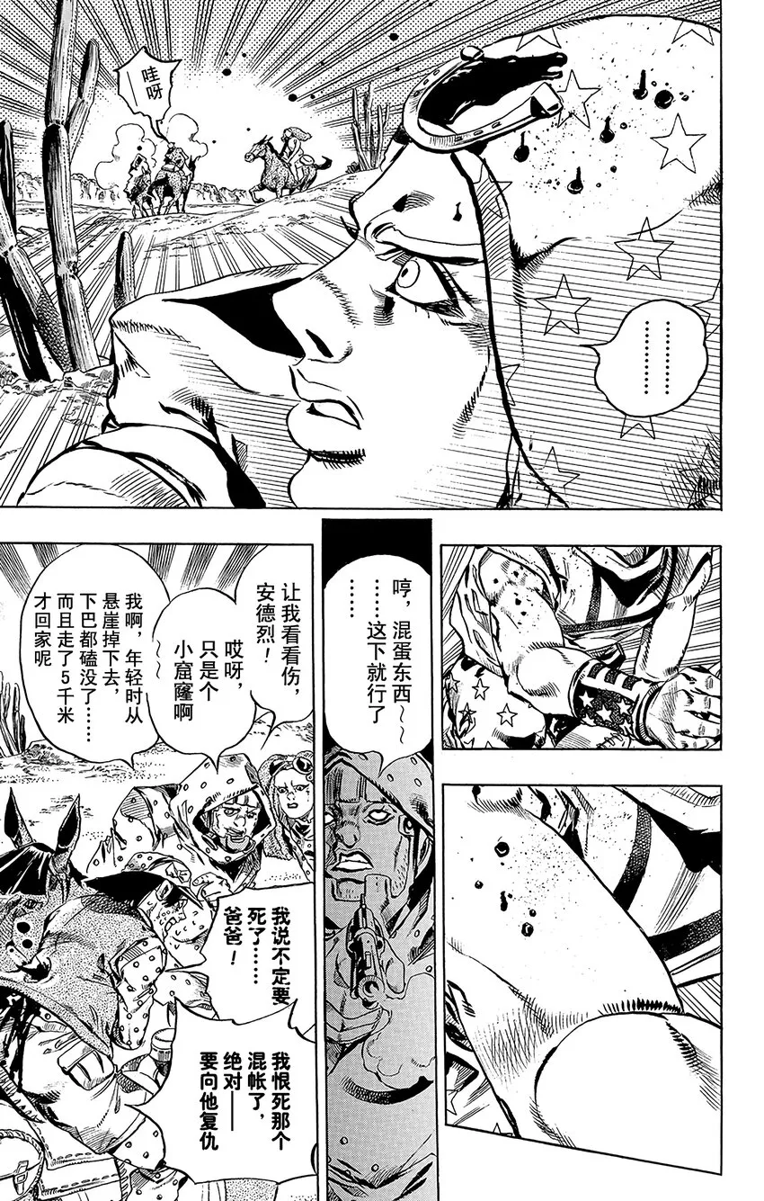 017 诞生于沙漠的恶棍 其3 第7页