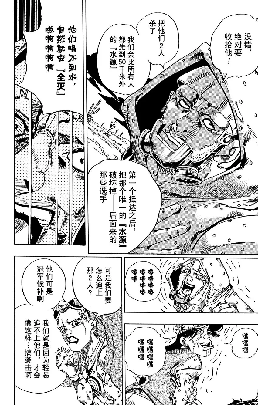 017 诞生于沙漠的恶棍 其3 第8页